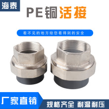 PE内外牙铜活接2025326分双头PE内螺纹铁活接pe内丝管件给水管