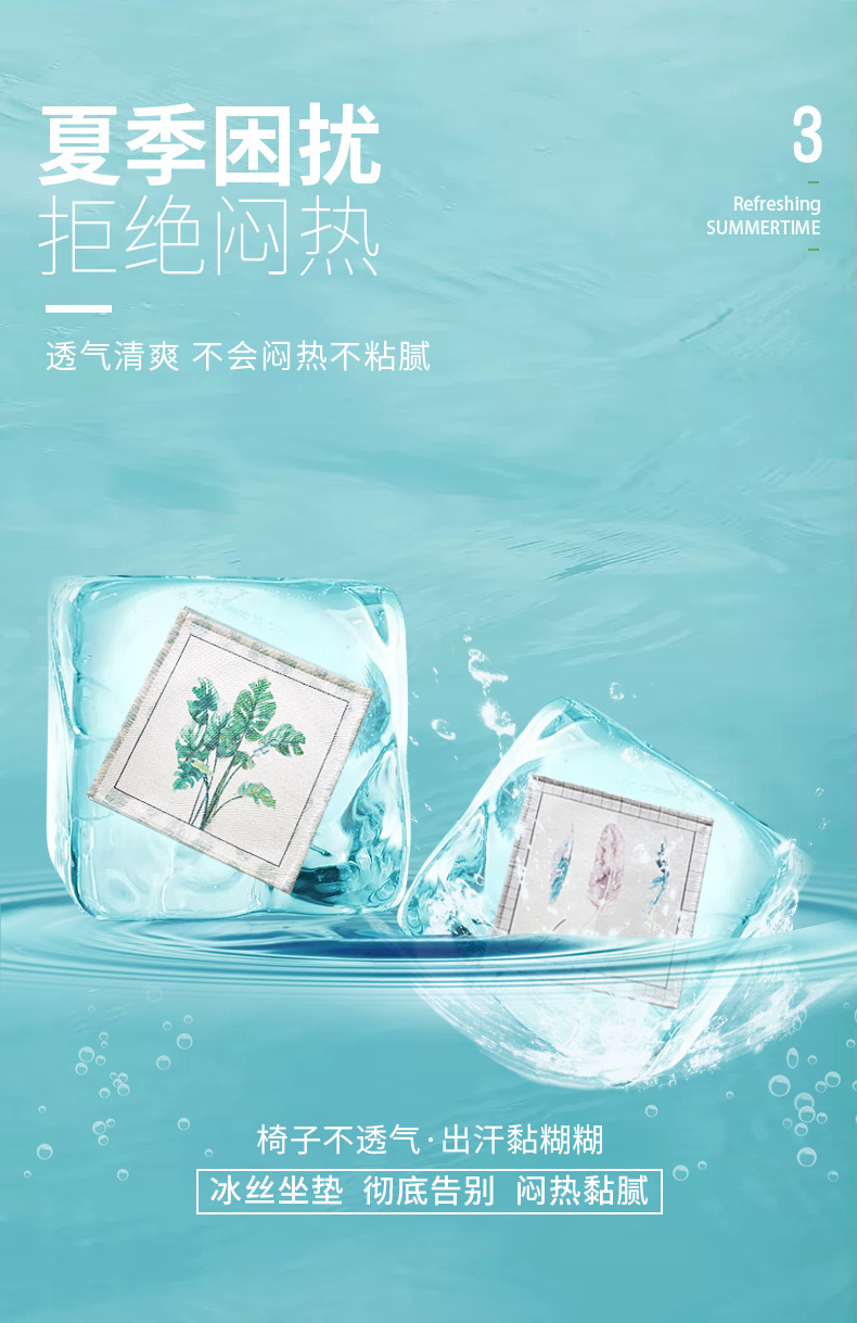 冰丝椅垫_04.jpg