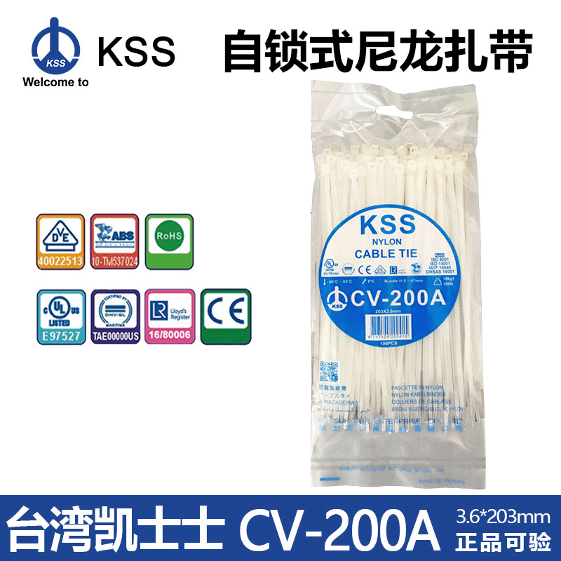 kss紮帶3.6*203尼龍紮帶 白色cv-200a束線紮帶 凱士士cv200束線帶