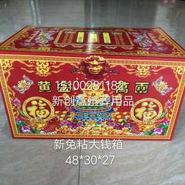 新创意殡葬用品批发 新款免粘大钱箱 折叠成品纸扎钱箱