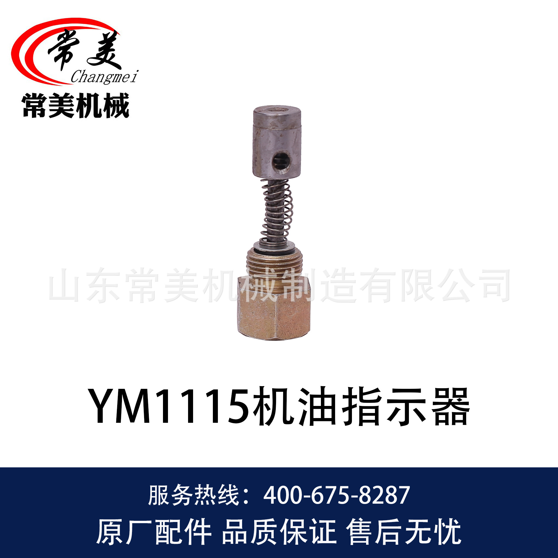 1239 YM1115机油指示器-1