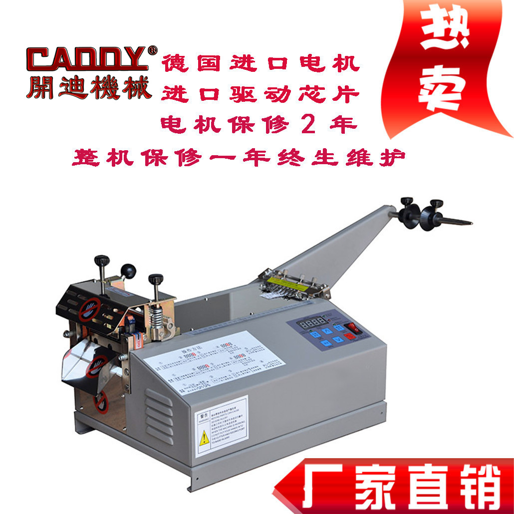 国内和平复活道具里鱼 电脑切带机  全自动切带机 冷刀切带机