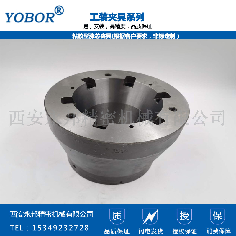 粘胶型涨芯夹具（更稳定的智能制造装备）