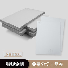 厂家现货双面白卡板纸 服装内衬服饰包装礼品盒卡纸规格可定制