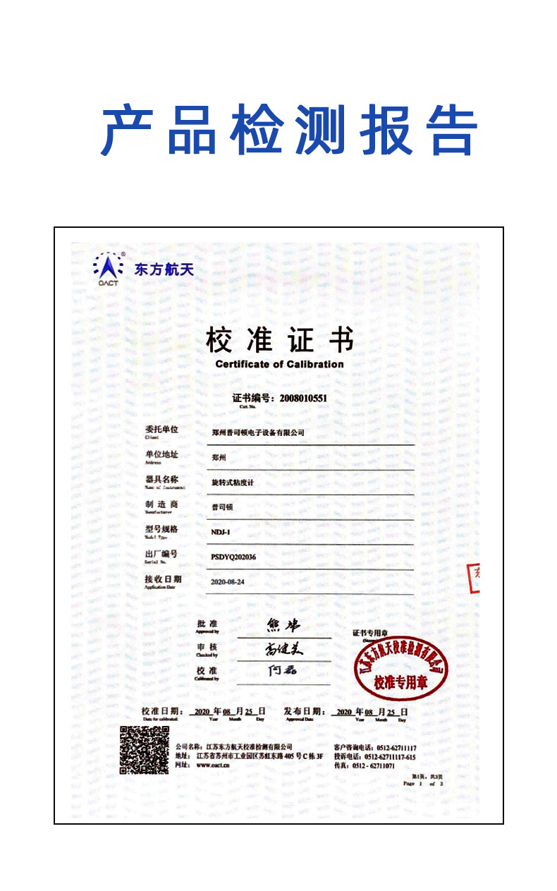 检测790旋转粘度计