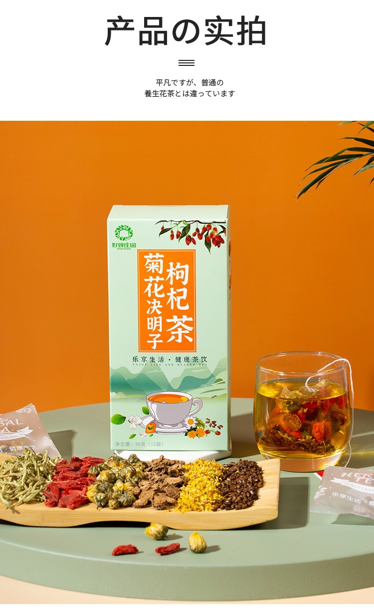 Chrysanthemum Cassia Seed Goji Herbal Tea Blend 90g Independent Tea Bags Daily Wellness Drink key features
