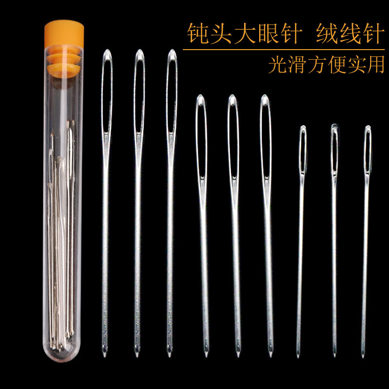 大眼针大孔手缝针毛线针收纳瓶装9枚 大眼钝头钢针管装刺绣毛衣针
