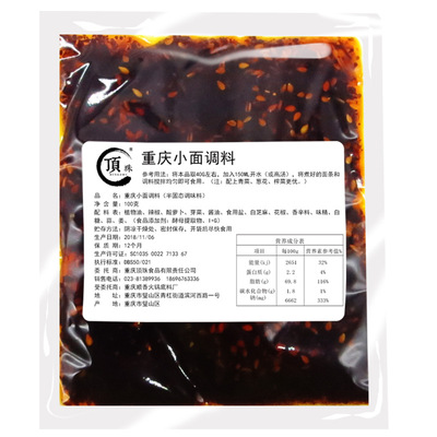 顶珠食品重庆小面调料50g麻辣味复合调味料