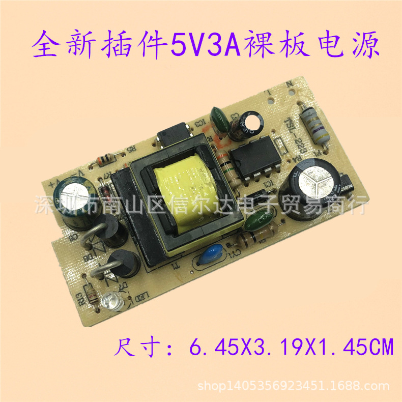 通用 5V3A 电源板裸板液晶显示器