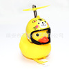 Bike, car bell, helmet, yellow duck, factory direct supply, dragonfly