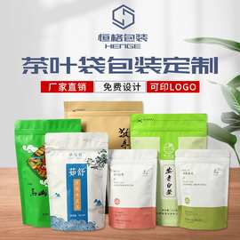 厂家供应茶叶包装袋 真空自立自封茶叶包装袋 食品自封袋茶叶袋