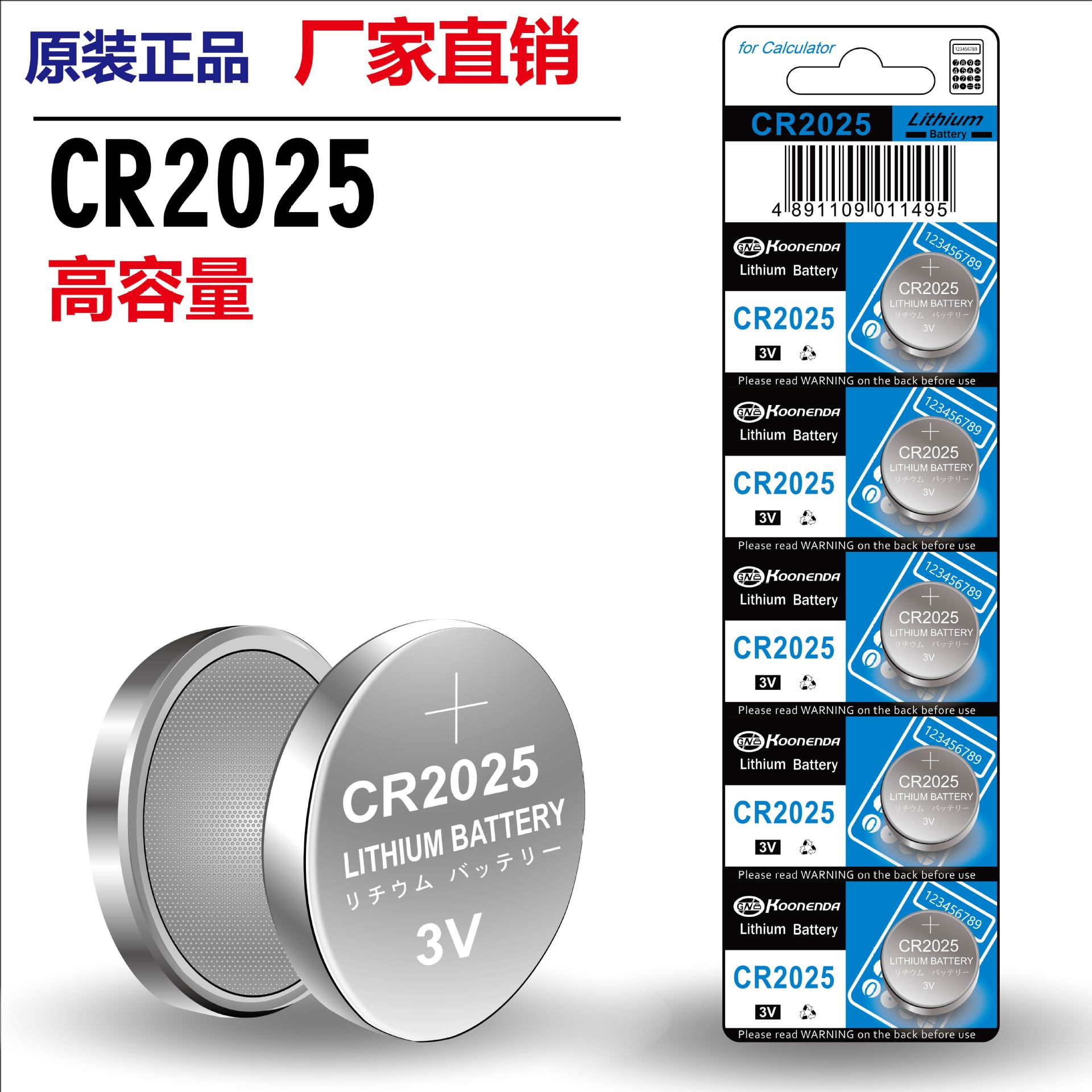 高能达CR2025纽扣电池3V主板汽车钥匙遥控器玩具血压计锂电