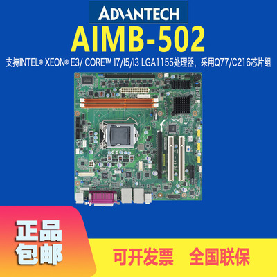 研华AIMB-502工业迷你主板MicroATX工控机母板Q77芯片底板工控板