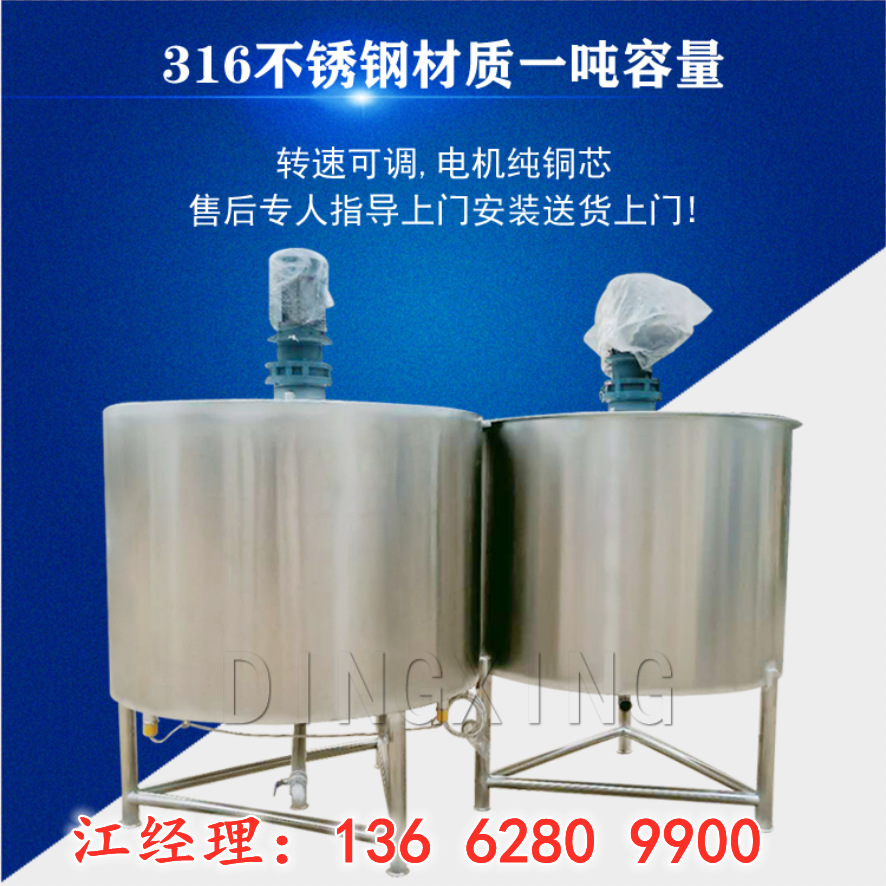 山东1.5吨三层加热搅拌罐 电动胶水搅拌机多功能切削液混合搅拌机