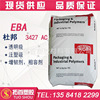 DuPont EBA/3427 AC/ Injection molding/General Purpose/Compatibilizer/engineering Plastic modification Toughening agent