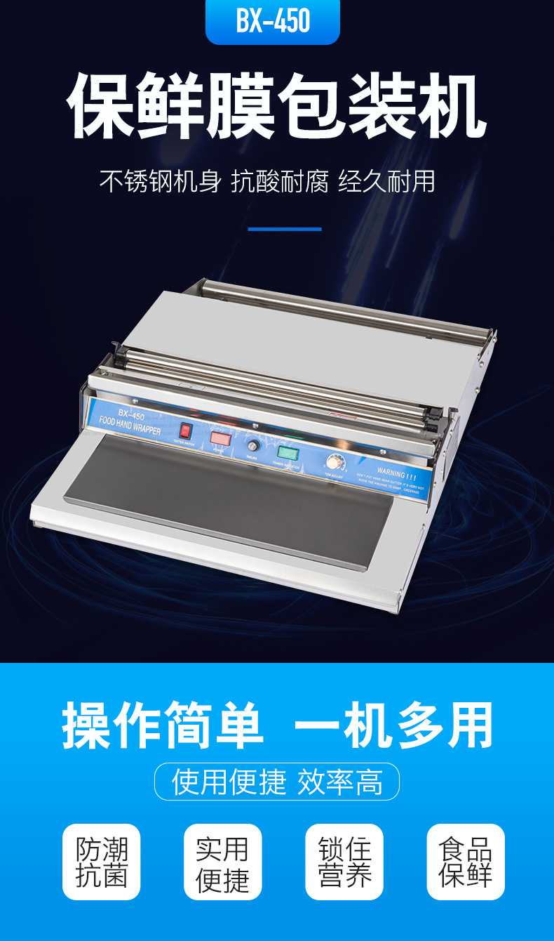 BX-450保鲜膜机_01.jpg