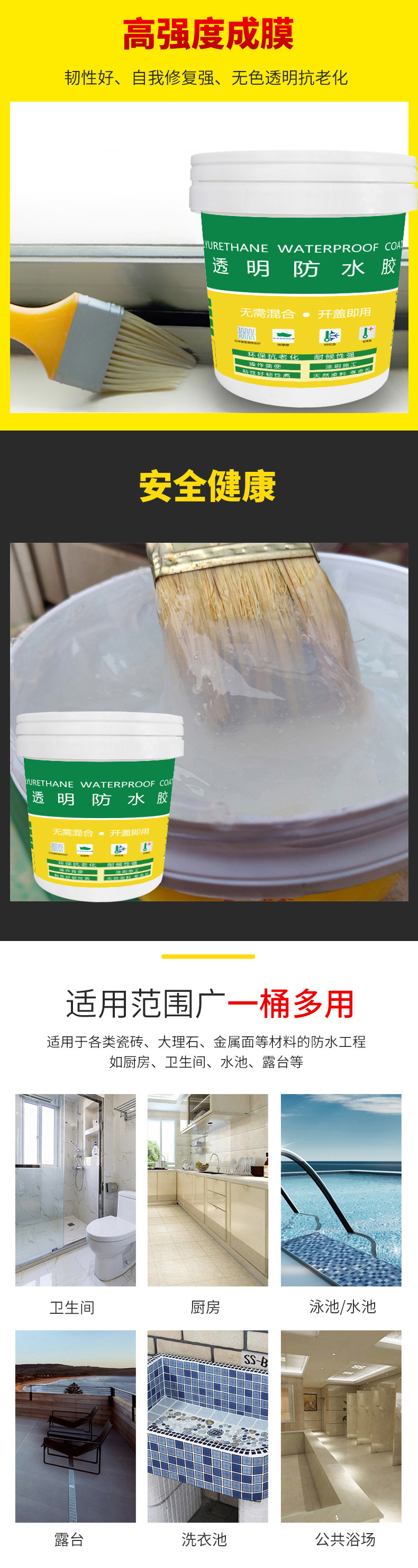 透明防水胶--拷贝_04