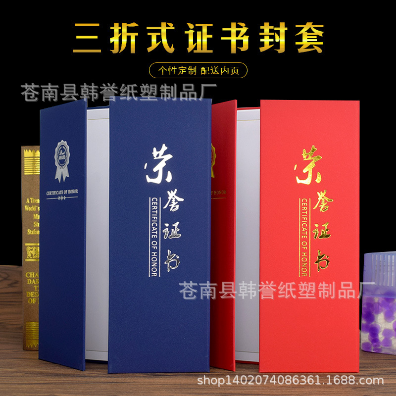 Manufacturer's three-fold page honor certificate shell custom-made…