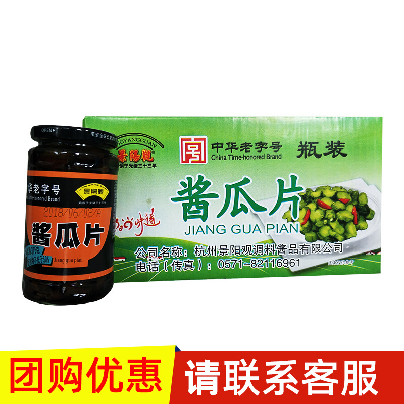 浙江特产景阳观中华老字号特色375g*12批发酱瓜片下饭小菜咸酱菜|ms