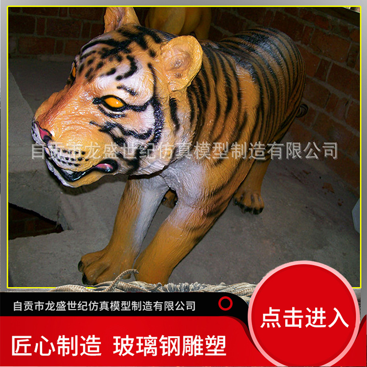仿真动物定制卡通动物动物雕塑玻璃钢各类动物定制 仿真老虎定制|ms