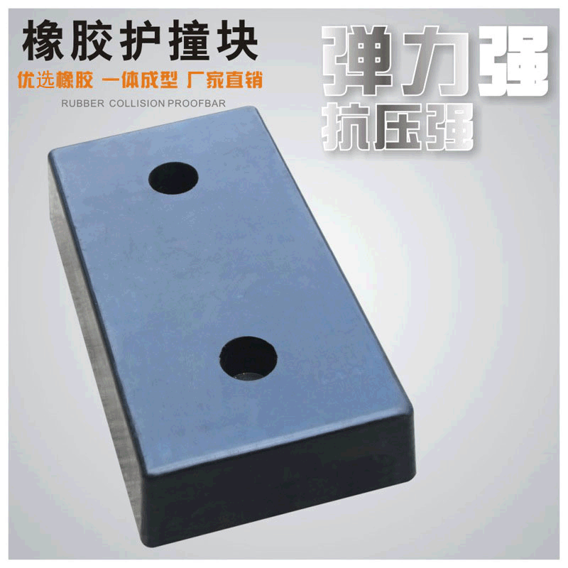 橡胶防撞块450*250*100条 橡胶防护胶条 橡胶防撞墩卸货平台