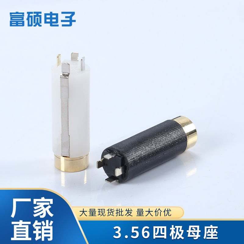 源头商家3.5塑胶母座 四极音频耳机弹片塑料注塑转接母座富硕