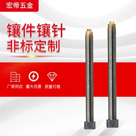 冲头;钢珠、滚珠;模具标准件