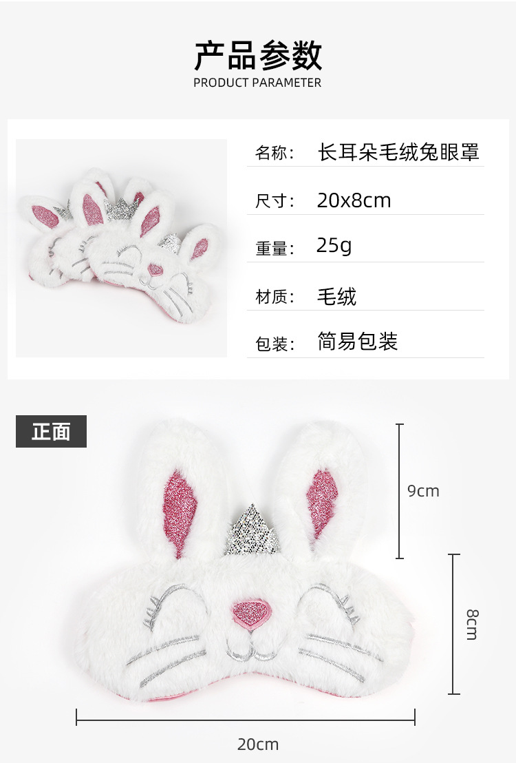 兔子眼罩详情_02