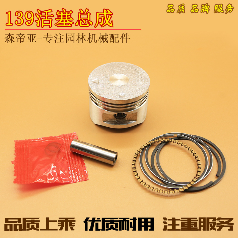 专业批发 140割草机活塞总成 四冲程割草打草机割灌机活塞环配件