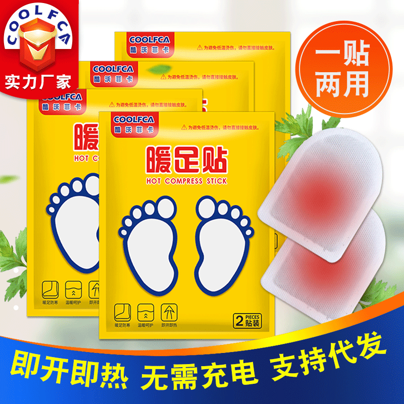 厂家直销暖贴暖宝宝热帖自发热暖足贴免充电加热暖脚贴暖脚宝