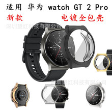 适用华为Watch GT 2 Pro保护套Pro ECG通用全包带屏电镀tpu抗摔壳