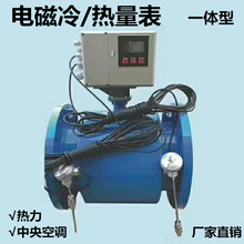 電磁冷熱量表 熱力管道供熱能量計中央空調冷熱計量表熱表DN6580
