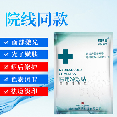 冷敷贴面膜晒后修复敏感肌补水保湿工厂直销一件代发代加工定制
