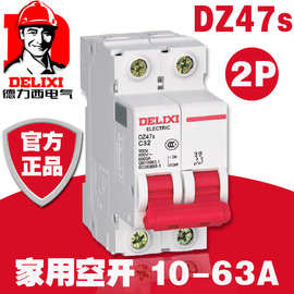 DZ47s 小型断路器 空气开关家用2P 10A 16A 20A 25A 32A 40a 63安