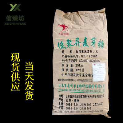 goods in stock supply Sweeteners Isomaltooligosaccharide IM900 type Food grade Large favorably