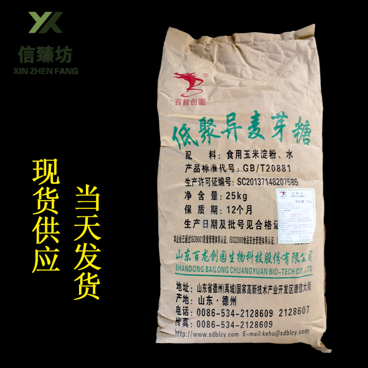 goods in stock supply Sweeteners Isomaltooligosaccharide IM900 type Food grade Large favorably