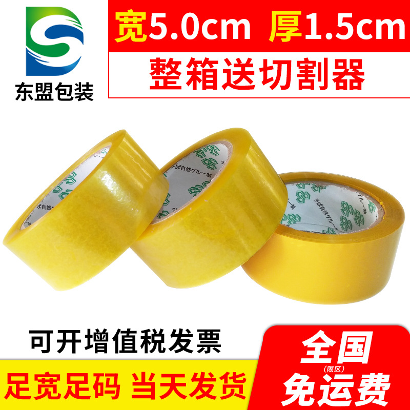 express pack Sealing tape 5.5*1.5 transparent packing belt packing Paper tape customized Beige Seal adhesive tape