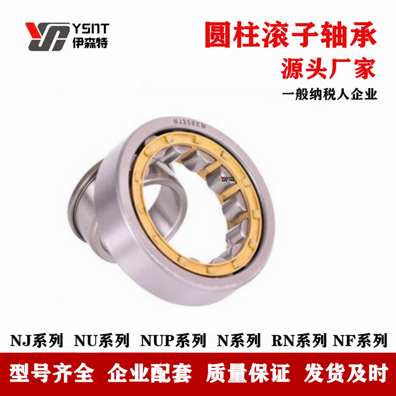 源头厂家 圆柱滚子轴承NJ202EM NJ203EM轴承 车桥轴承 矿山配套