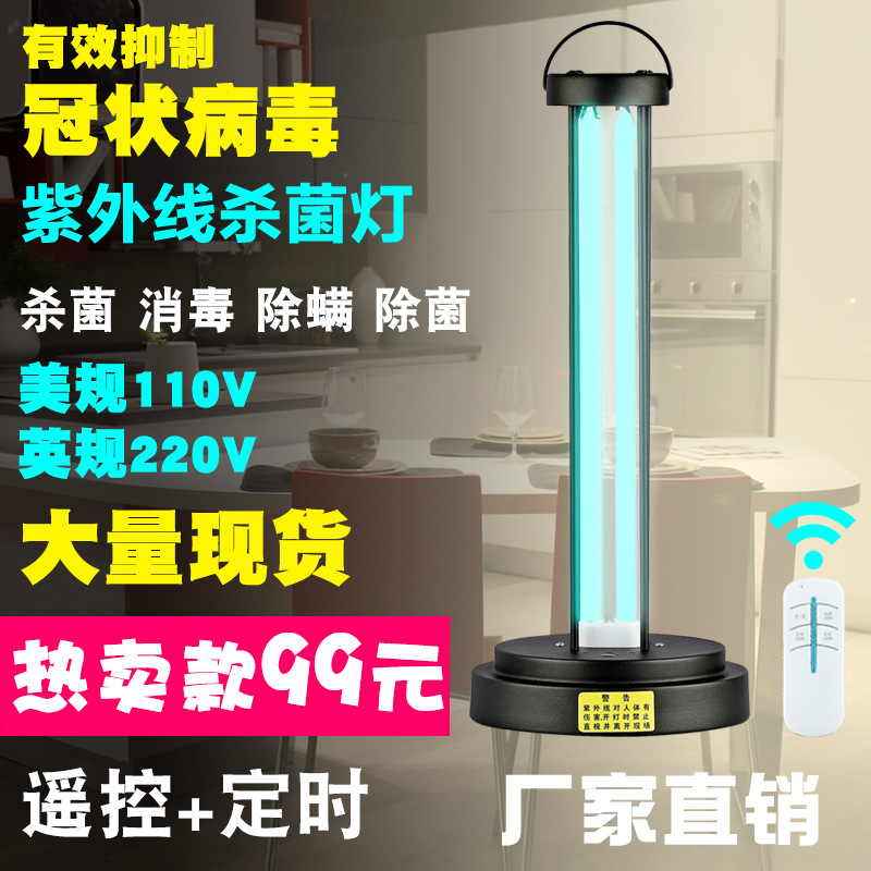 現貨紫外線消毒燈36W便攜式家用UVC殺菌燈台式移動除螨燈美規定制