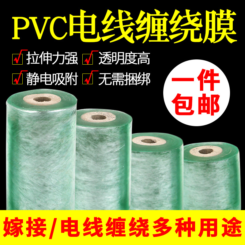 拉伸膜工业电子保护包装膜果树嫁接膜透明塑料膜缠绕膜pvc电线膜|ru