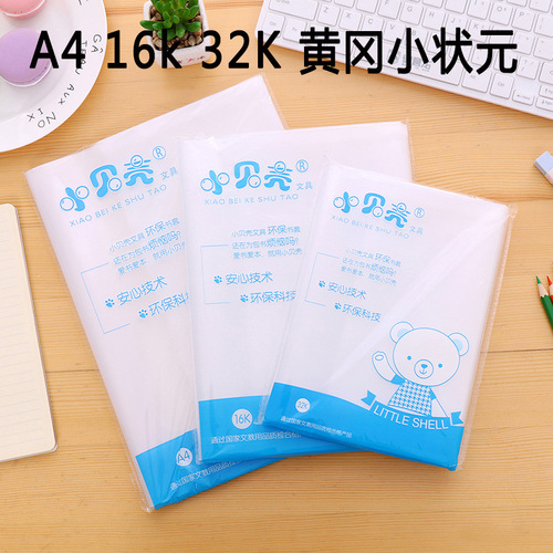 Small shell bag book cover waterproof primary and secondary school student textbook bag book film exercise book bag book cover transparent A4/16k