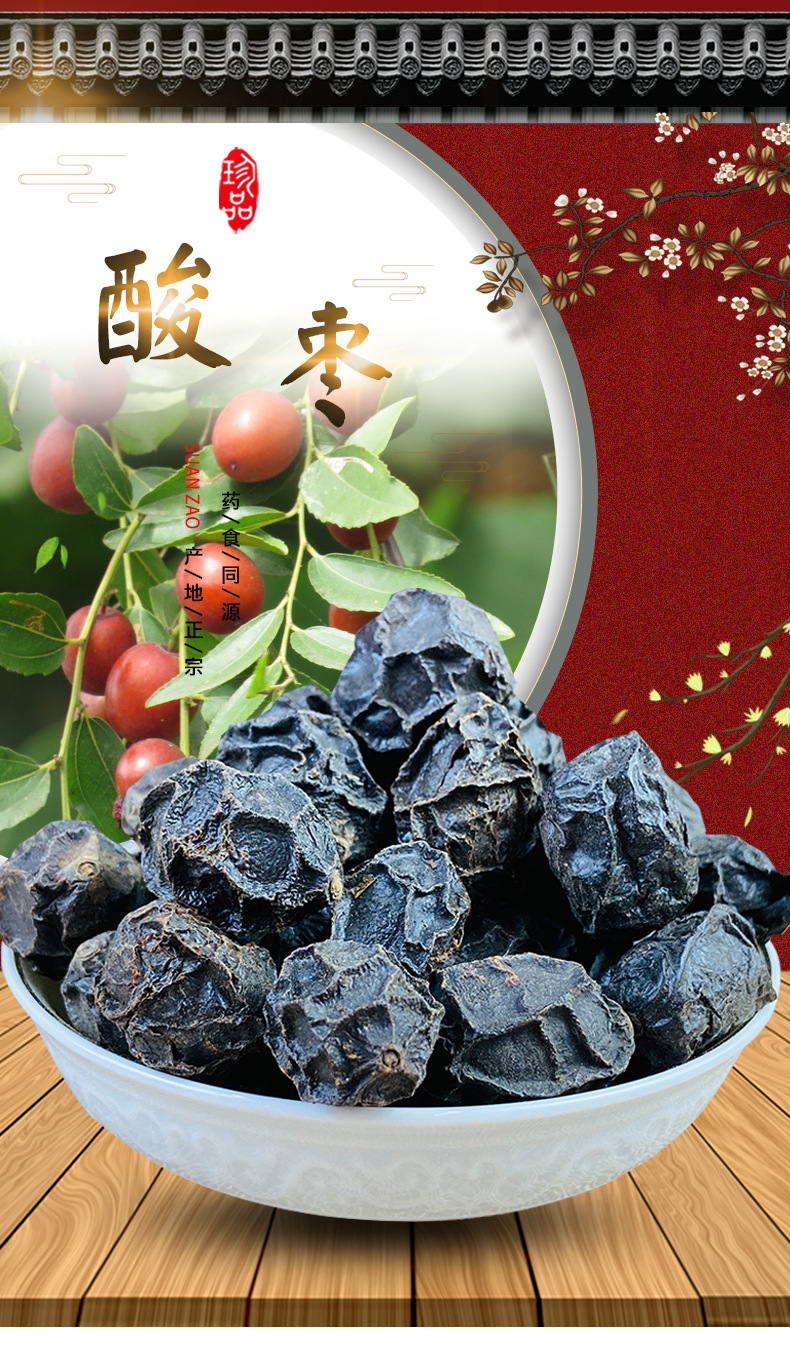 Guang Zao Dried Suan Zao Fruit 500g Traditional Chinese Herbal Ingredient for Cooking and Decoction overview
