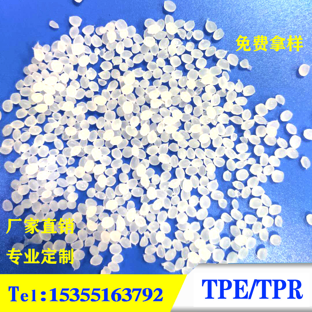 半透明TPE颗粒高弹力包粘牢固TPE半透35-90度包粘PP ABS包胶TPE