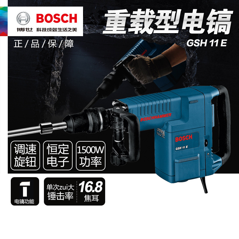 博世BOSCH德国进口工业级大功率圆五坑电镐重型凿破机GSH11E