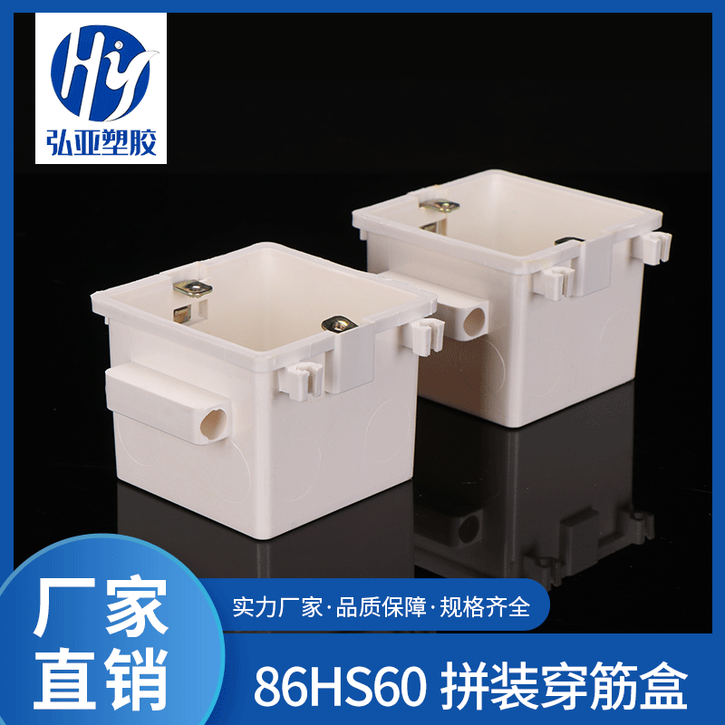 86HS60拼装穿筋盒pvc接线盒拼装连体连接组合预埋暗盒底盒穿筋盒