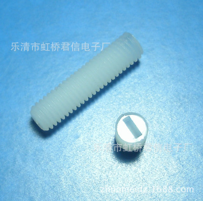 【量大优惠】塑料螺丝M4机米 尼龙螺栓M4无头一字紧定塑料螺杆|ms