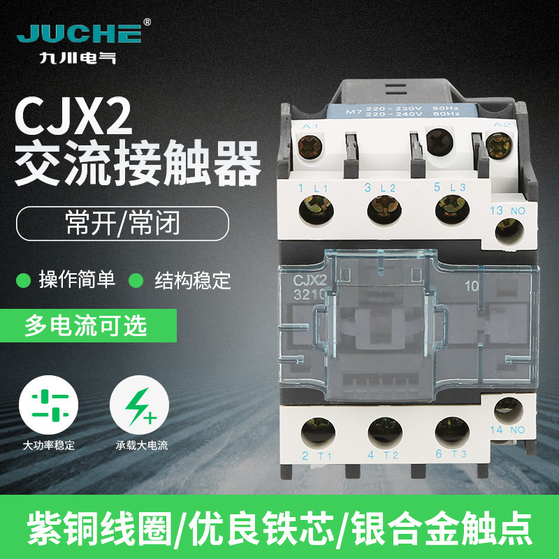 九川CJX2交流接触器24V 36V 110V 220V 380V厂家直供