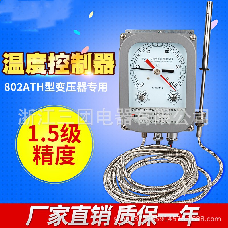 BWY-802ATH变压器油面温度控制器 BWY-802ATH变压器温度计 温控器