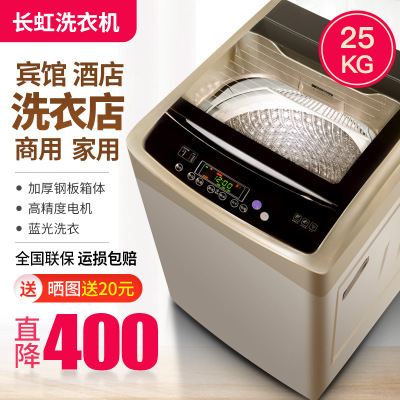 长虹红太阳15/25kg全自动洗衣机大容量家商用洗毛毯被子大型波轮|ru