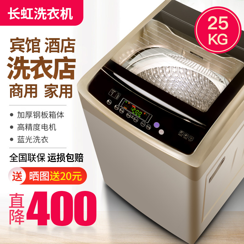 长虹红太阳15/25kg全自动洗衣机大容量家商用洗毛毯被子大型波轮|ru